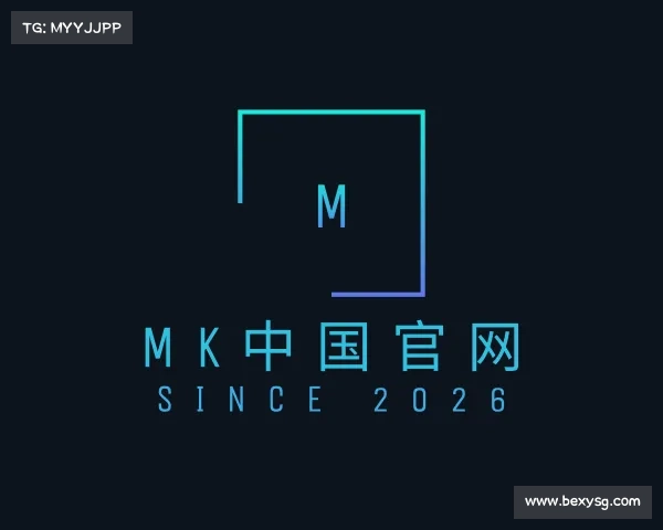关于MK中国官网